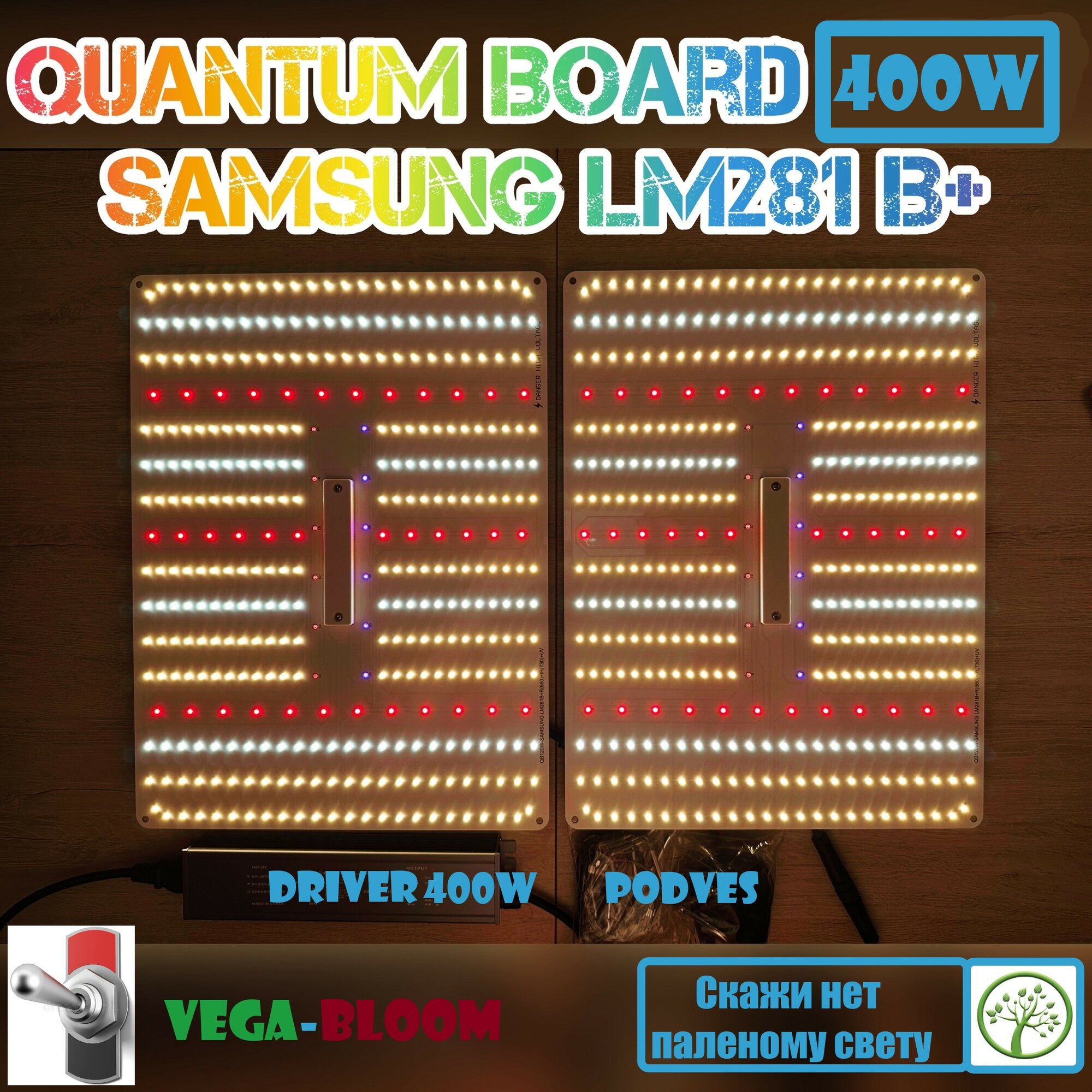 Фитосветильник для растений / Фитолампа Quantum board Квантум борд 400 ватт Mean well, Диоды Saumsung LM281B+