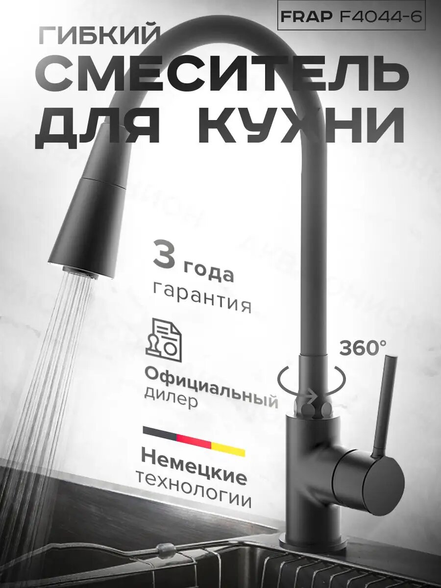 Смеситель FRAP, с лейкой-душем, керамический картридж, 35mm SEDAL, черный