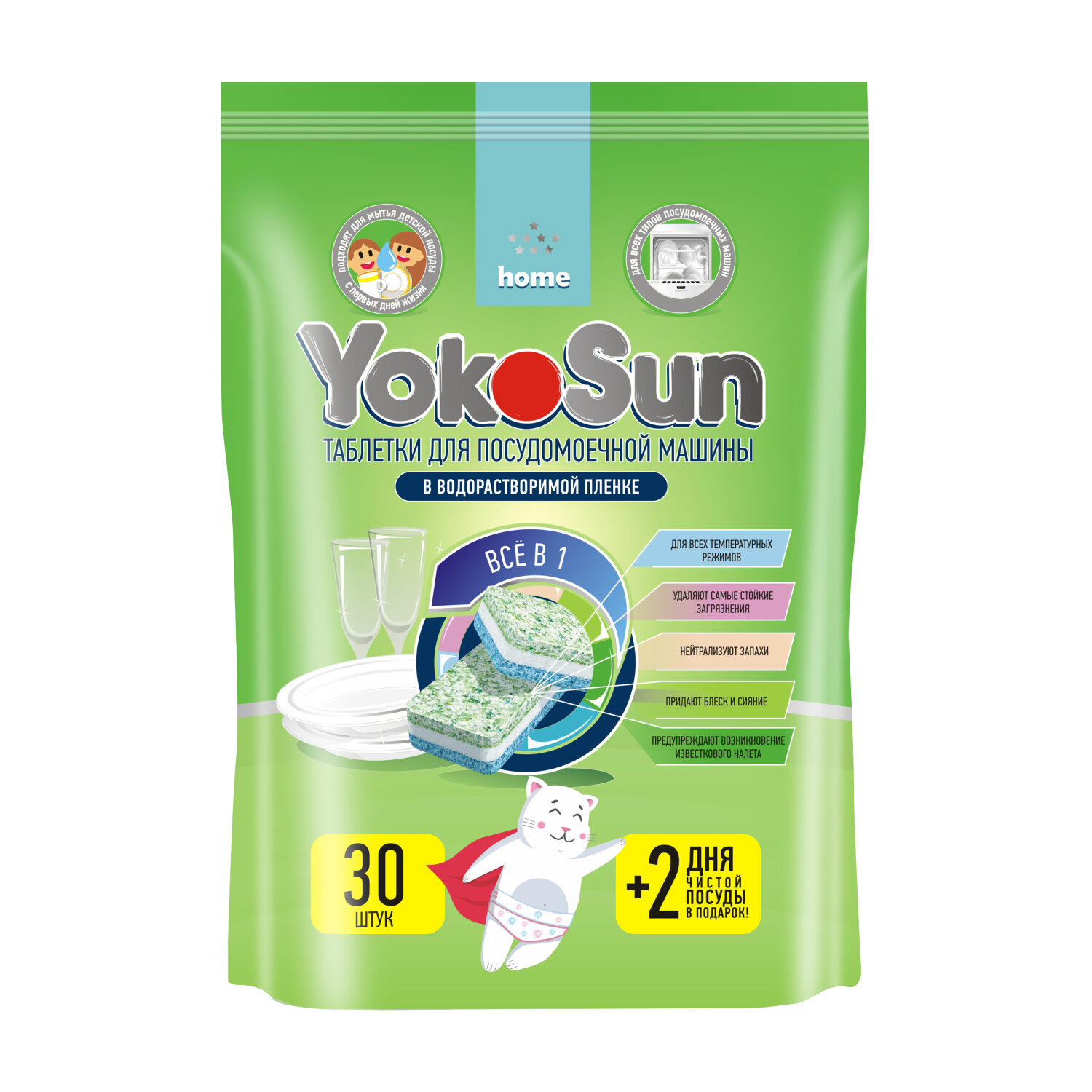 Таблетки для посудомоечной машины YokoSun, 30 шт.