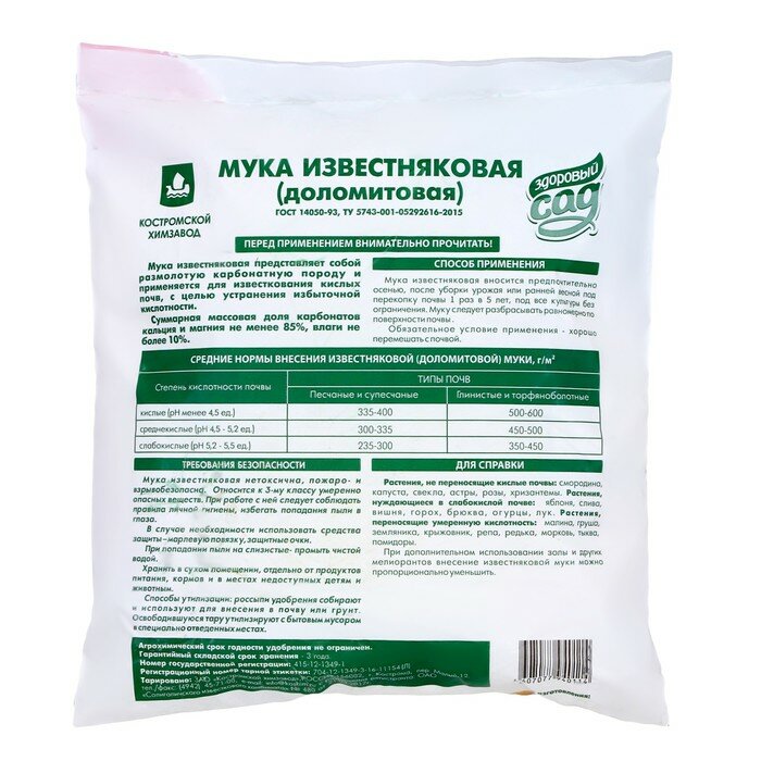 Мука известняковая (доломитовая), 3кг — фото 1
