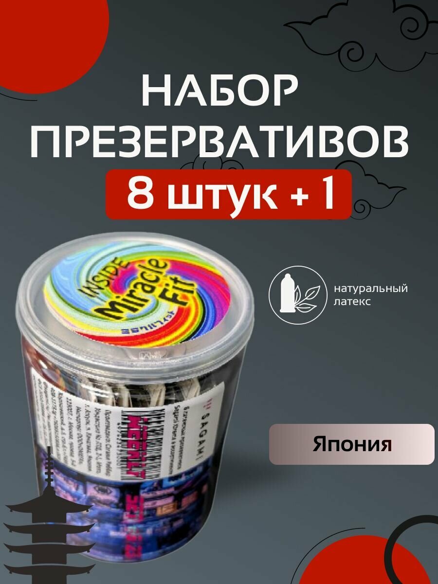 Презервативы Sagami Xtreme Set (8 шт.) набор латексных презервативов