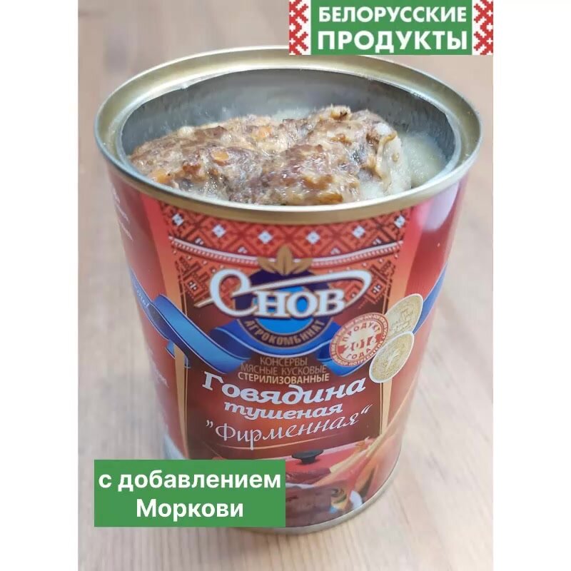 Тушенка Говядина Фирменная Белорусская Агрокомплекс Снов без ГМО — фото 1