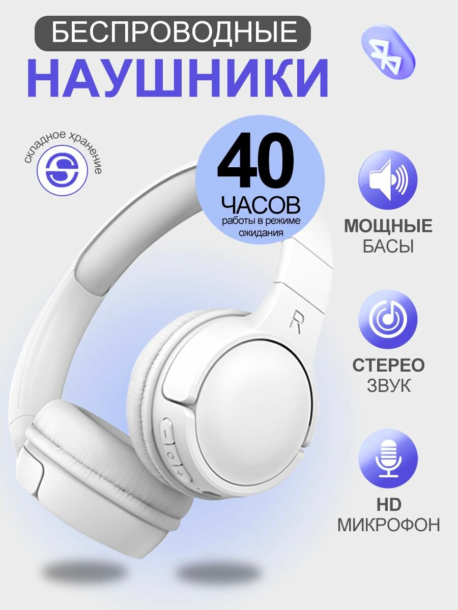 Беспроводные наушники BT510, Белые