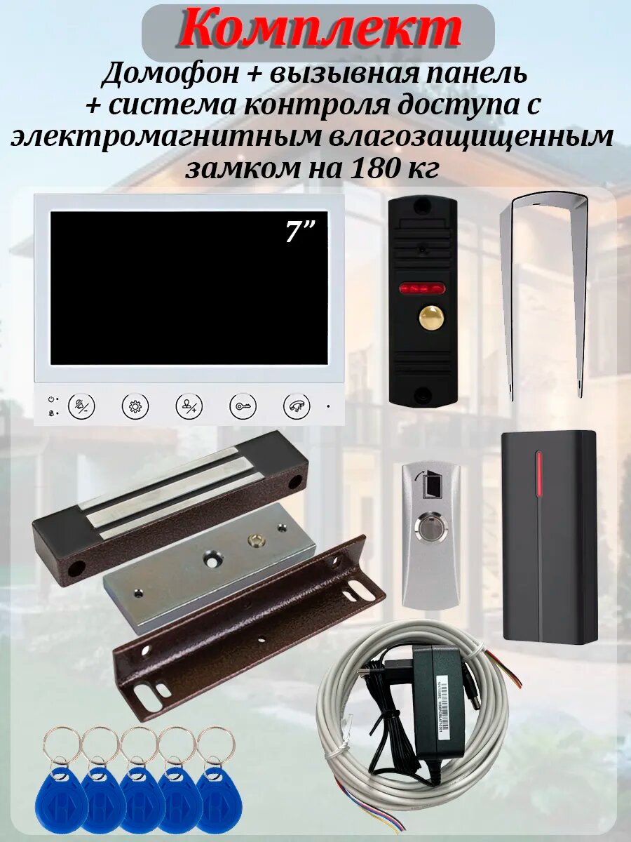Комплект видеодомофона Atix AT-I-K700C/T диагональ 7" с электромагнитным влагозащищенным замком