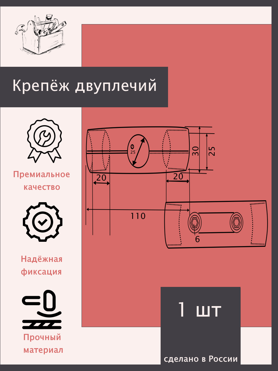 Крепёж двуплечий - 1 шт. Эксклюзивно от компании ШкафыТут. РФ — фото 1