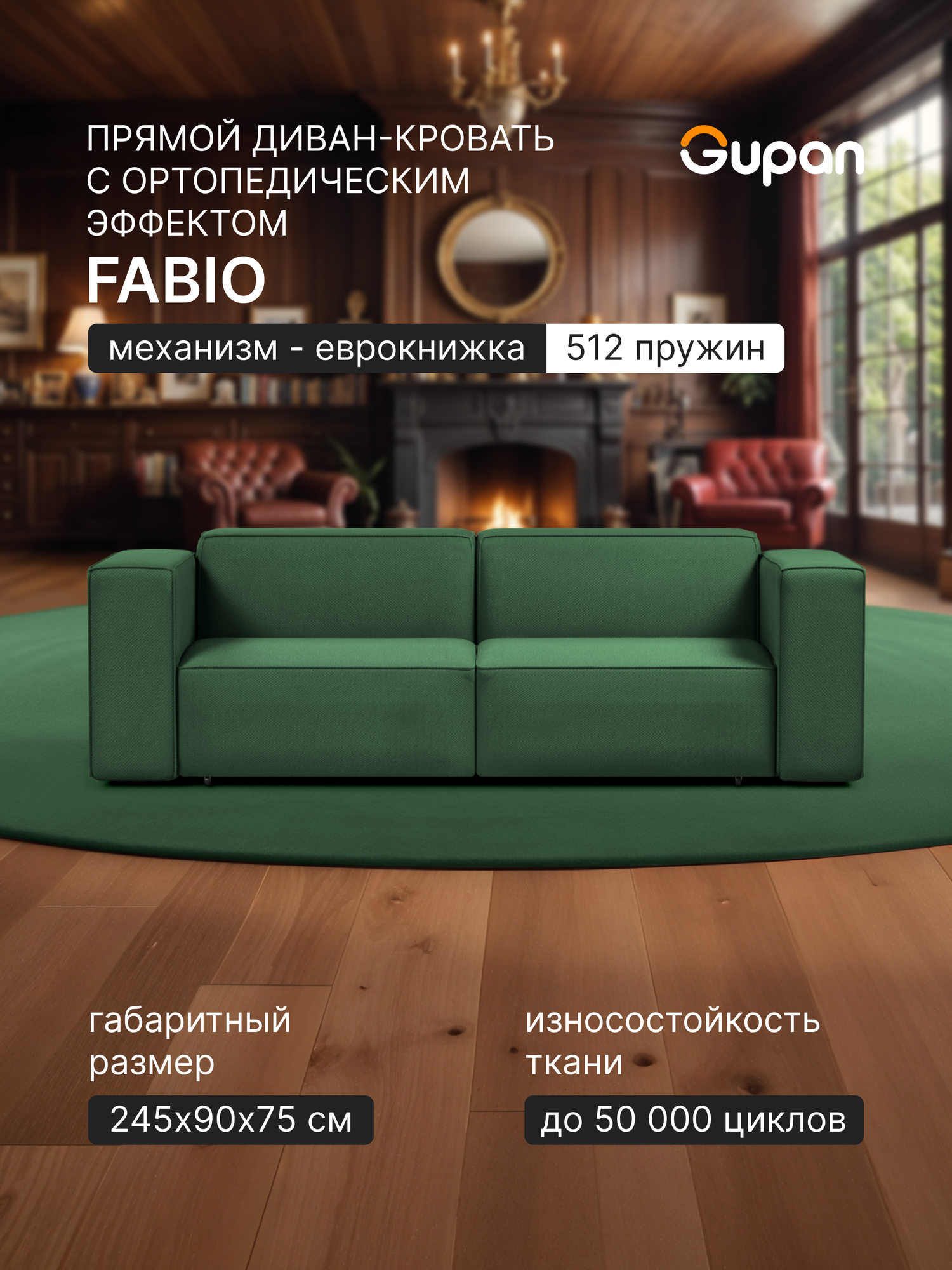 Диван кровать Gupan Фабио / Лофт / Кинкс Велюр Green, раскладной, механизм еврокнижка, независимые пружины, с ящиком для белья