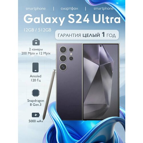 Смартфон Galaxy S24 Ultra 12512 Titanium Violet 135000₽