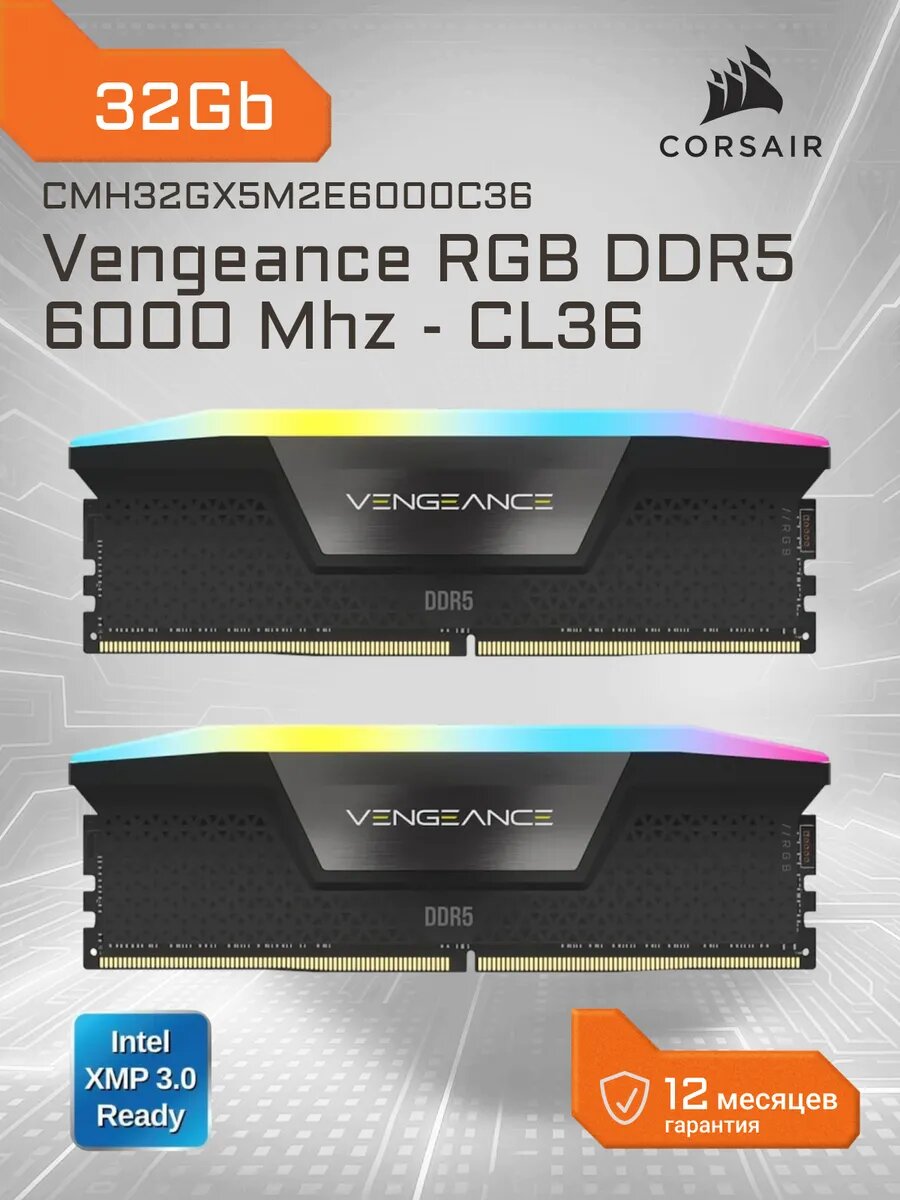 Оперативная память Corsair Vengeance, RGB, 32GB, 6000 МГц, CL36