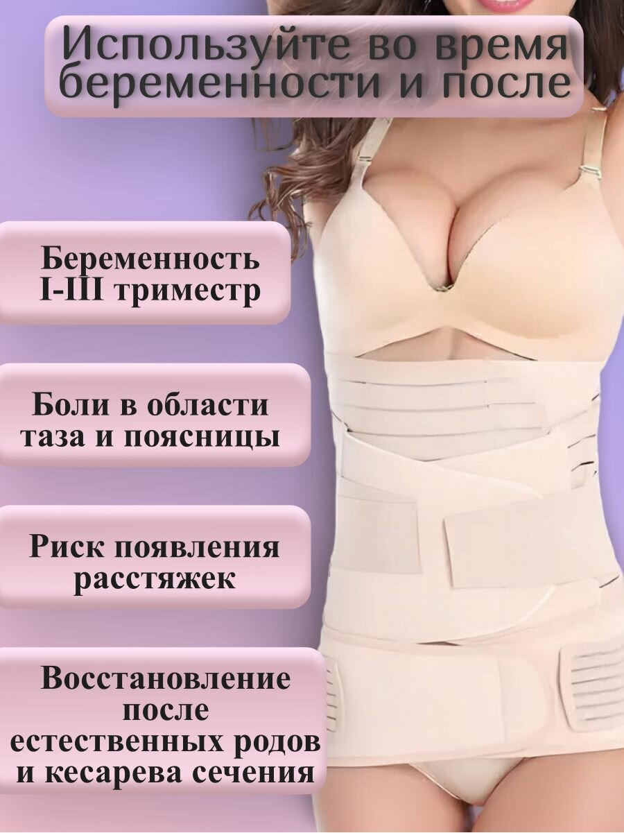 Изображение Бандаж до и послеродовый 3 в 1 для живота, талии и таза, восстановление и коррекция фигуры, размер М