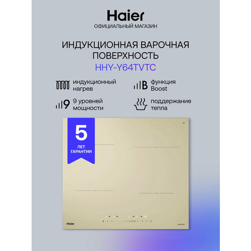 Электрическая варочная панель Haier HHY-Y64TVTC
