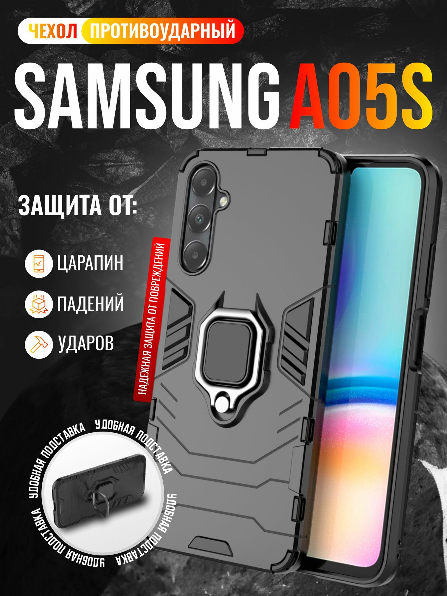 Чехол противоударный на Samsung A05S / Самсунг А05S (Черный)