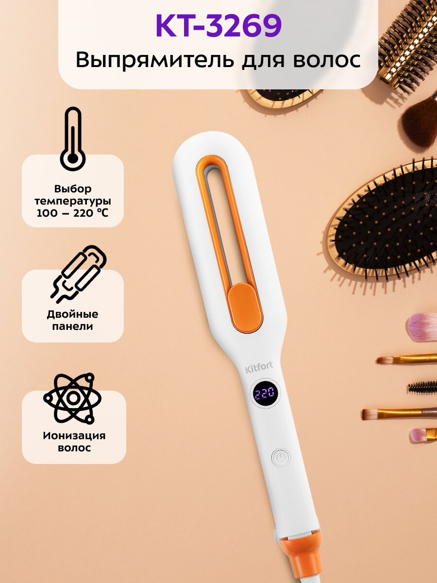 Выпрямитель для волос Kitfort КТ-3269
