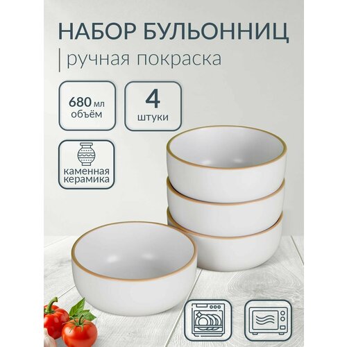 фото Набор бульонниц pomi d'oro p290029 4шт, 680мл, керамика