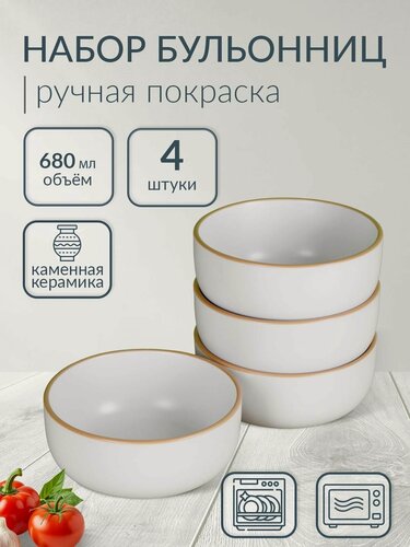 Изображение товара Набор бульонниц Pomi d'Oro P290029 4шт, 680мл, керамика