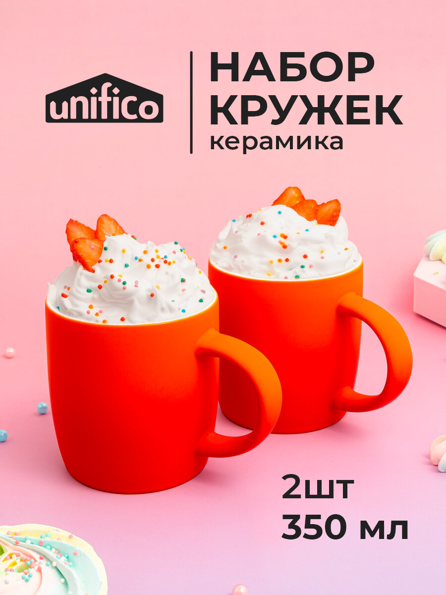 Набор кружек для чая 2 шт. 350 мл. Gradient UNIFICO с резиновым покрытием soft-touch (красный)