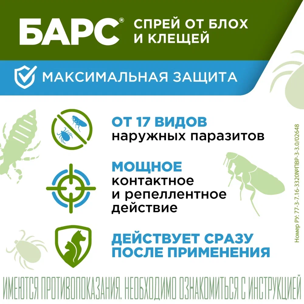 Спрей для собак Агроветзащита барс, от блох и клещей, для всех возрастов, 200мл — фото 1