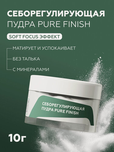Изображение товара Гельтек Себорегулирующая пудра для лица матирующая Pure Finish, 10 гр
