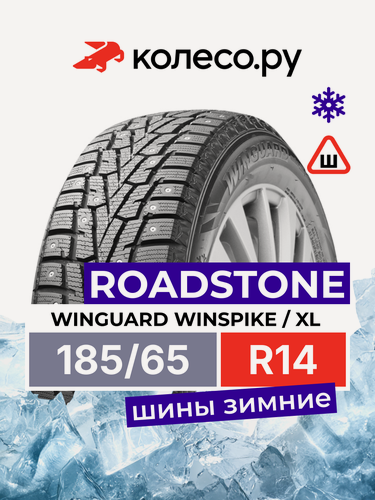 Изображение товара Шины зимние Роудстоун WINGUARD WINSPIKE 185/65 R14 90T XL шипованная зимняя резина
