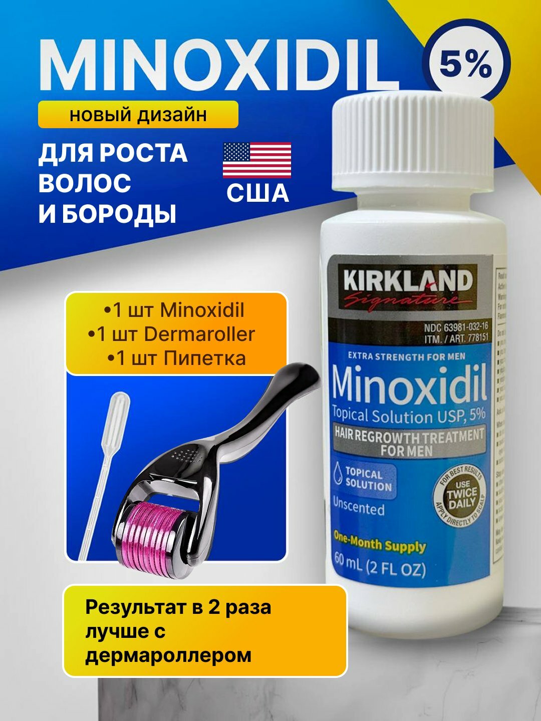 Миноксидил для роста волос и бороды Minoxidil 5%, 60 мл Стимулирует рост волос и бороды