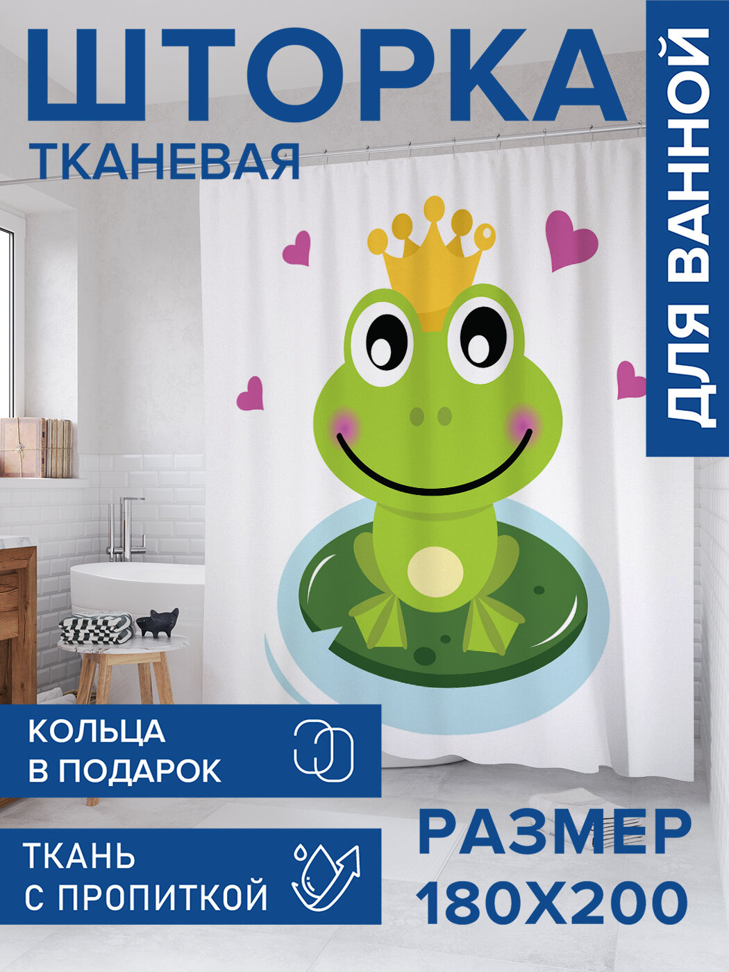 Штора для ванной тканевая 180х200 водоотталкивающая занавеска в душевую 