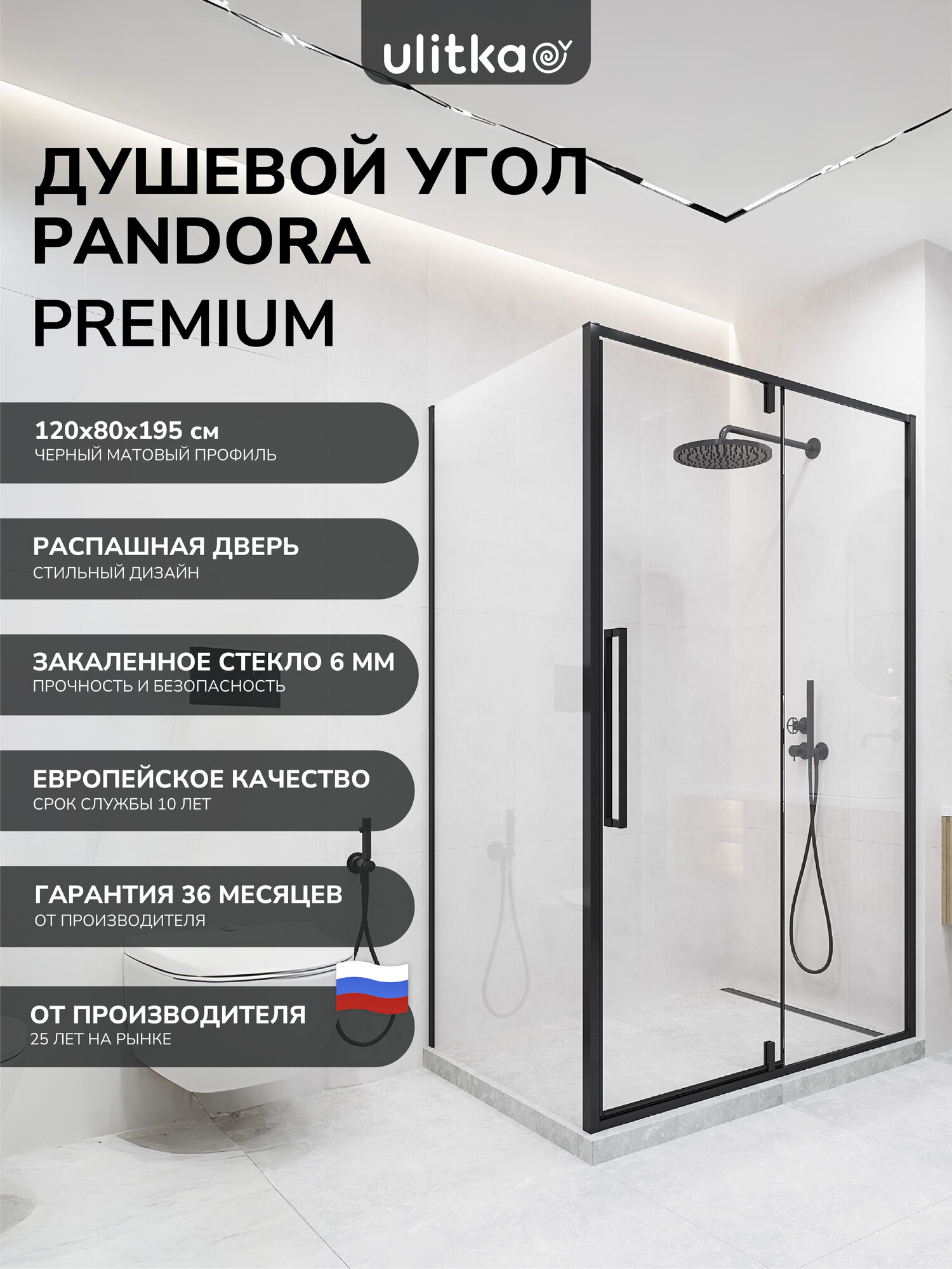 Душевой уголок 120х80 см. Ulitka Pandora стекло прозрачное 6мм профиль черный