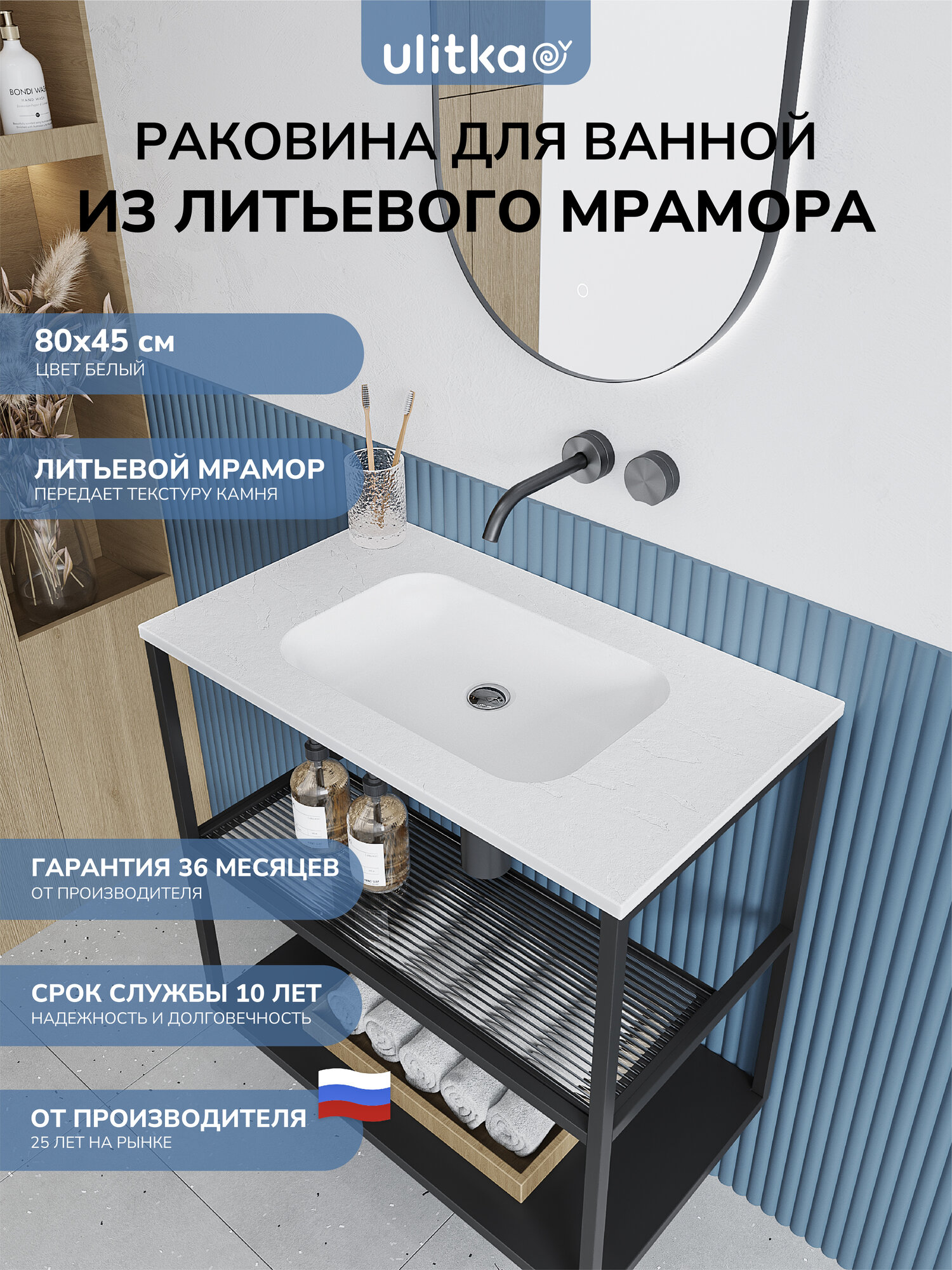 Раковина для ванной комнаты из литьевого мрамора Ulitka Lava 80х45 см цвет белый