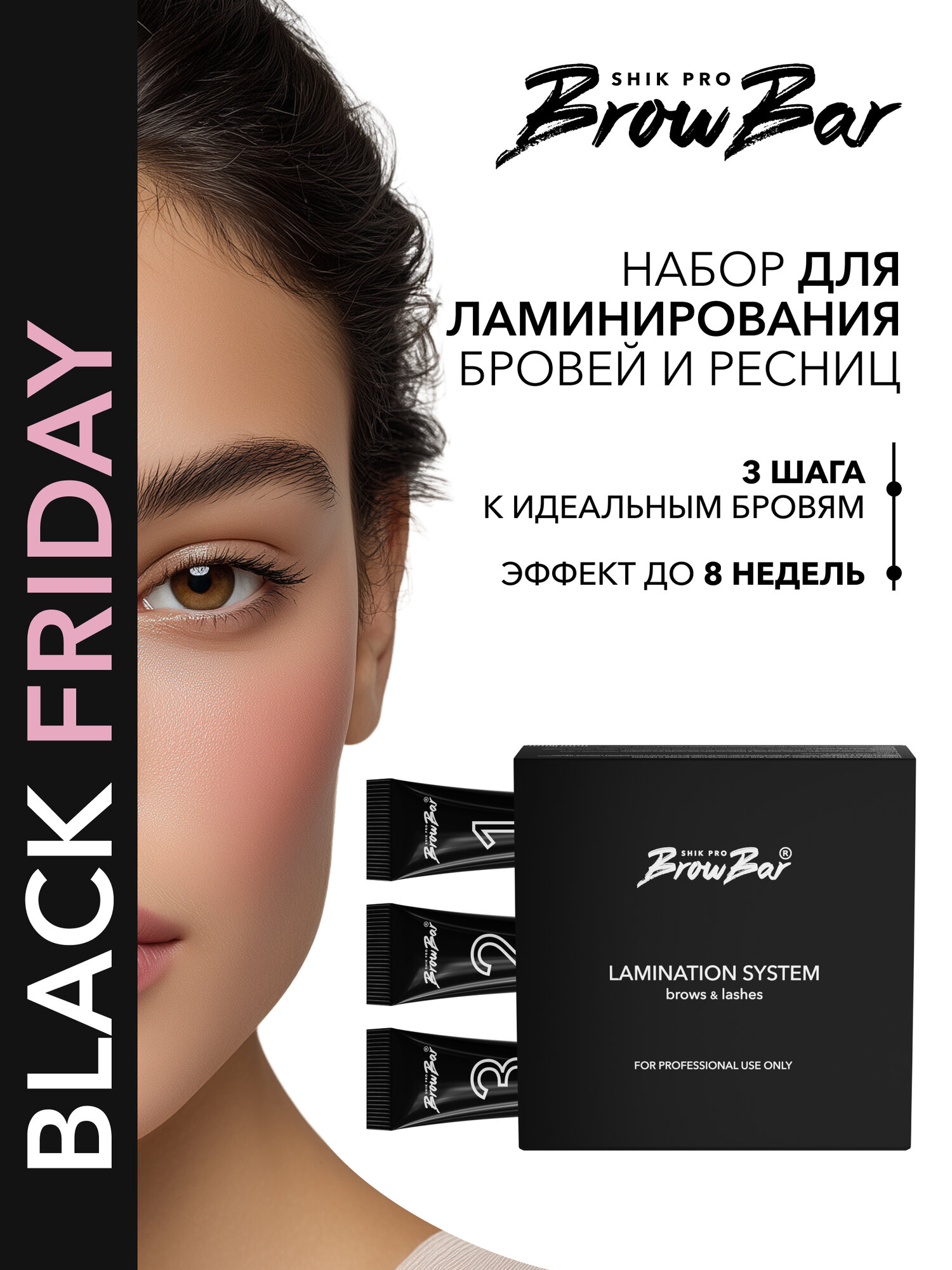 Набор для ламинирования бровей и ресниц профессиональный BROW BAR LAMINATION SYSTEM brows & lashes