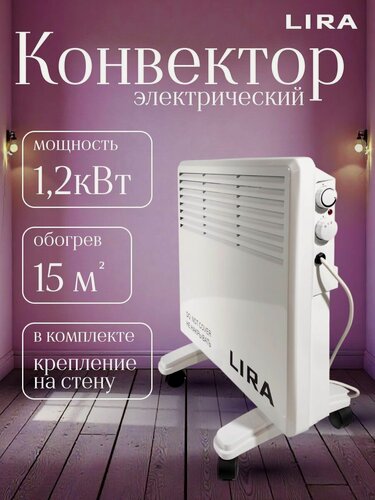 Изображение товара Конвектор электрический LIRA 0501, обогреватель, площадь обогрева 15 м2, на колесах