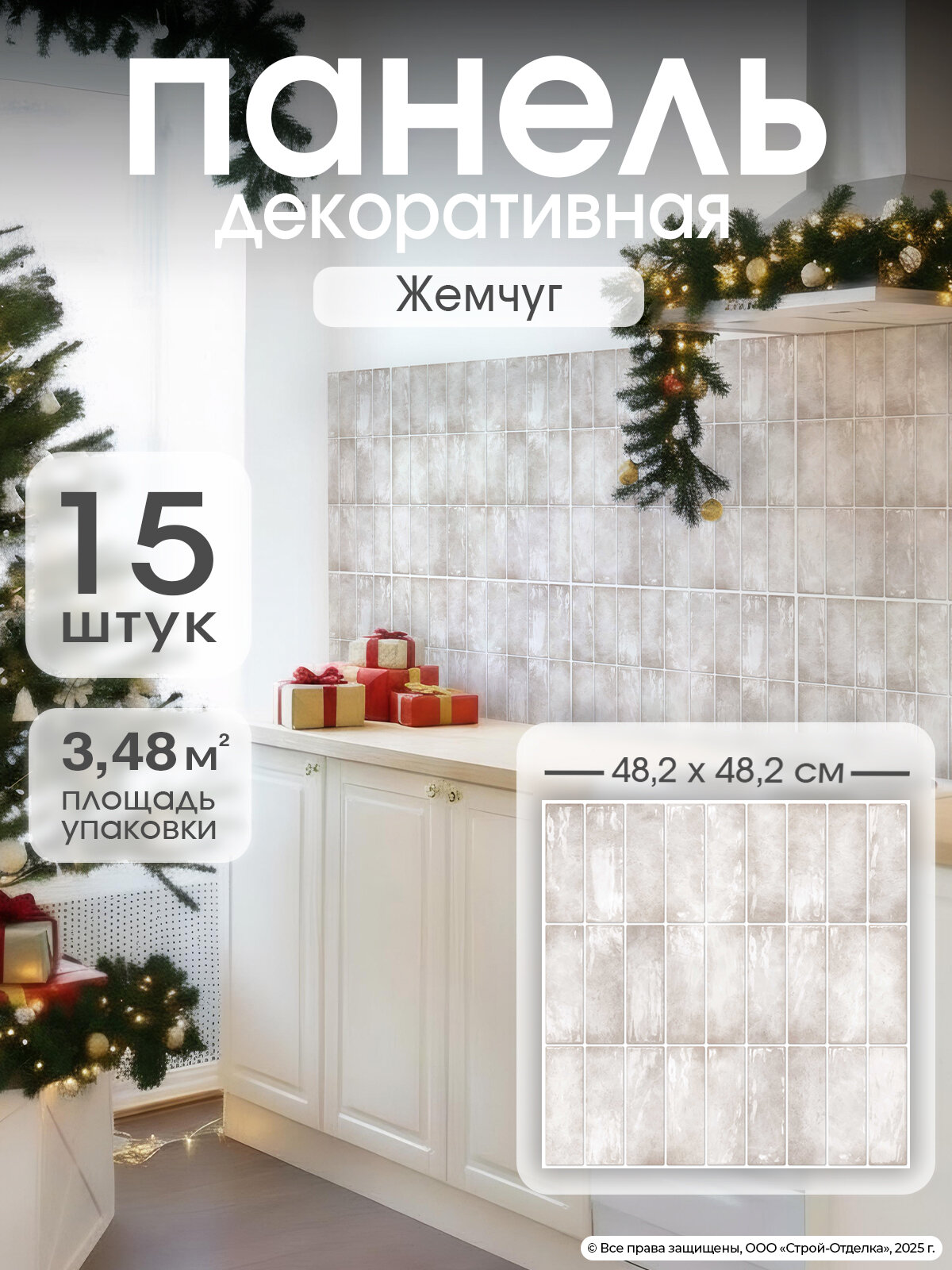 Панели для стен ПВХ под плитку пластиковые декоративные "Жемчуг" для ванной и кухни 15 шт