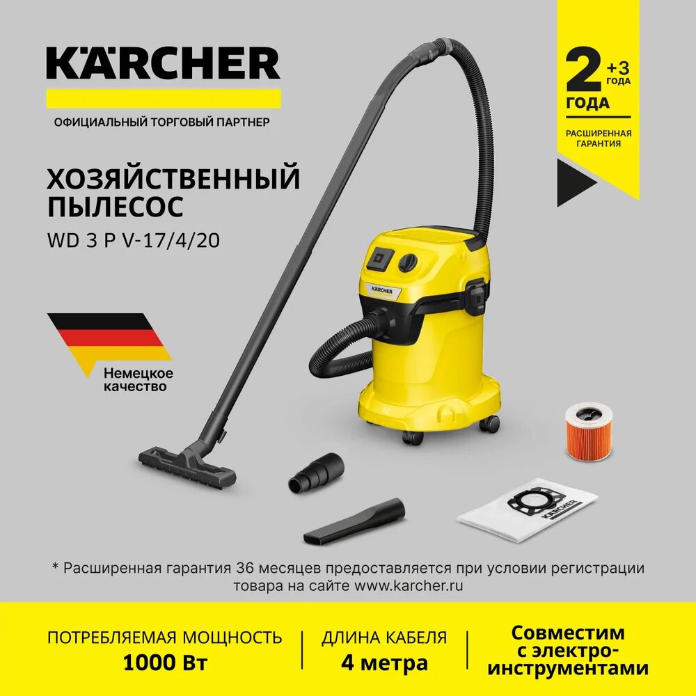 Пылесос Karcher WD 3 P V-17/4/20, сухой и влажный сбор, 1000Вт — фото 1