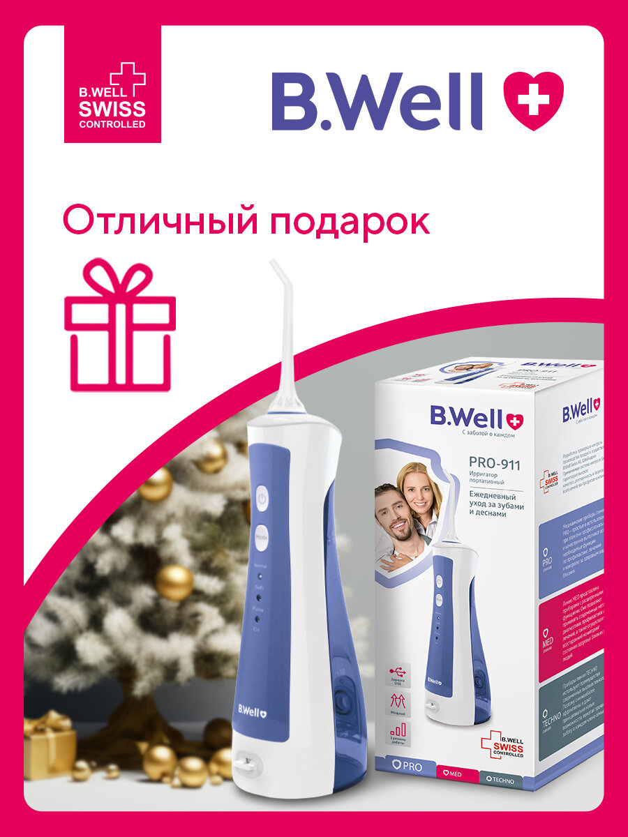 Портативный ирригатор для полости рта B.Well PRO-911 с адаптером 3 режима работы
