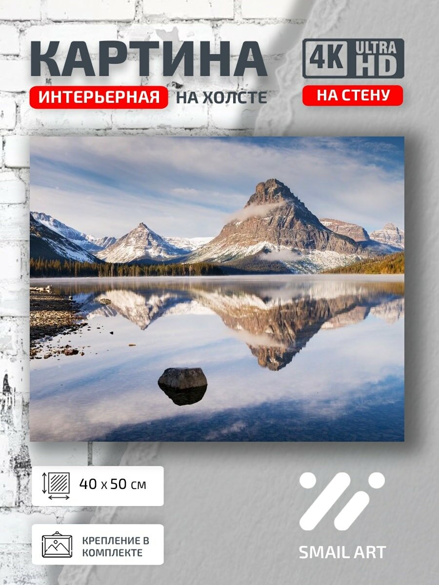 Картина на холсте интерьерная 40 на 50 на стену Зеркальное озеро для гостиной пейзаж