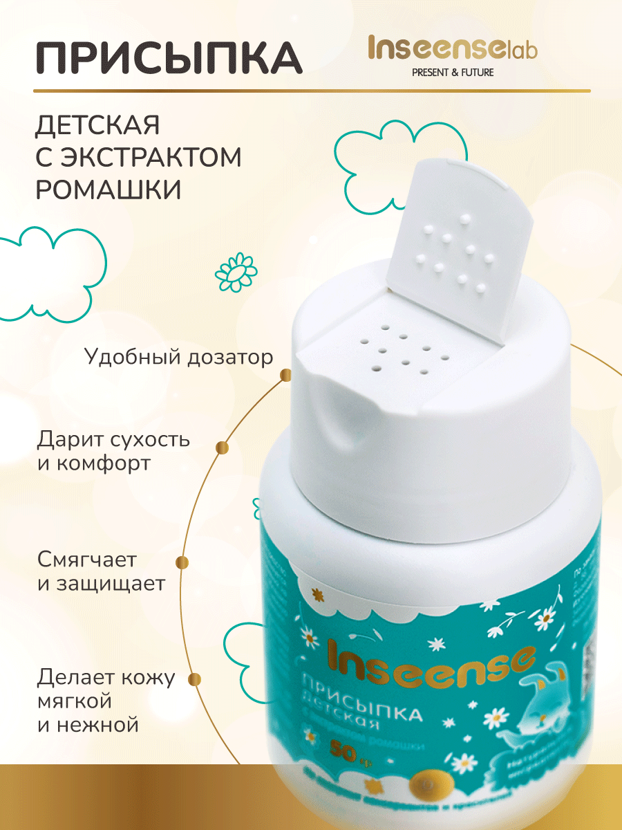 Детская присыпка Inseense, с ромашкой, гипоаллергенная, 50 г — фото 1