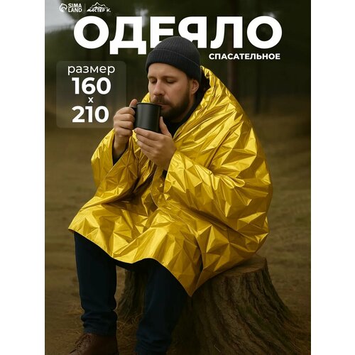 Термоодеяло Adventure, размер 160×210 см, золотистое/серебристое