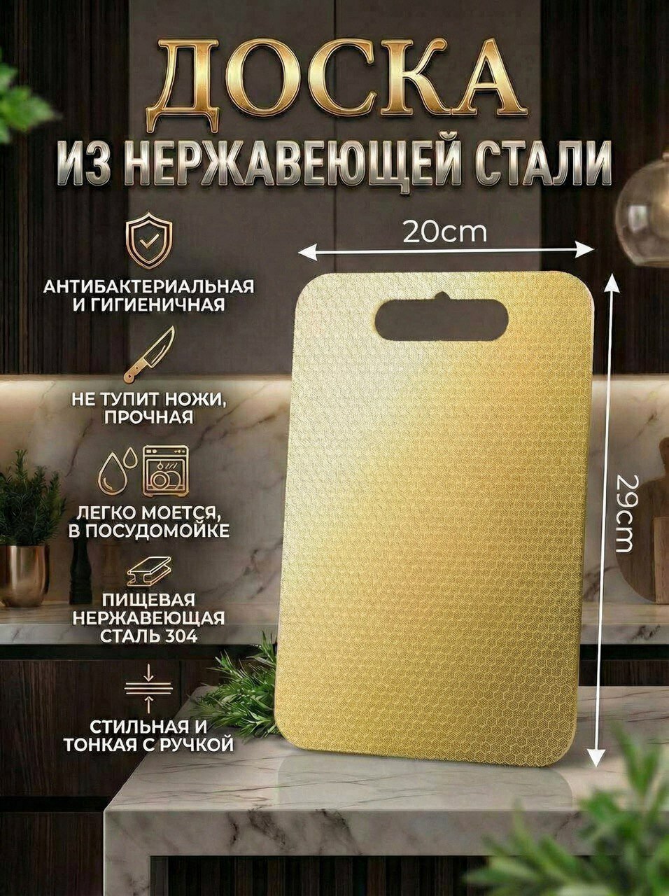 Доска разделочная из нержавеющей стали 20х29 см