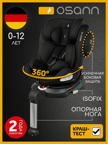 Изображение товара Автокресло детское Osann ENO360 SL Carbon от 0 до 36 кг, c isofix и опорой, группа 0+/1/2/3 до 12 лет