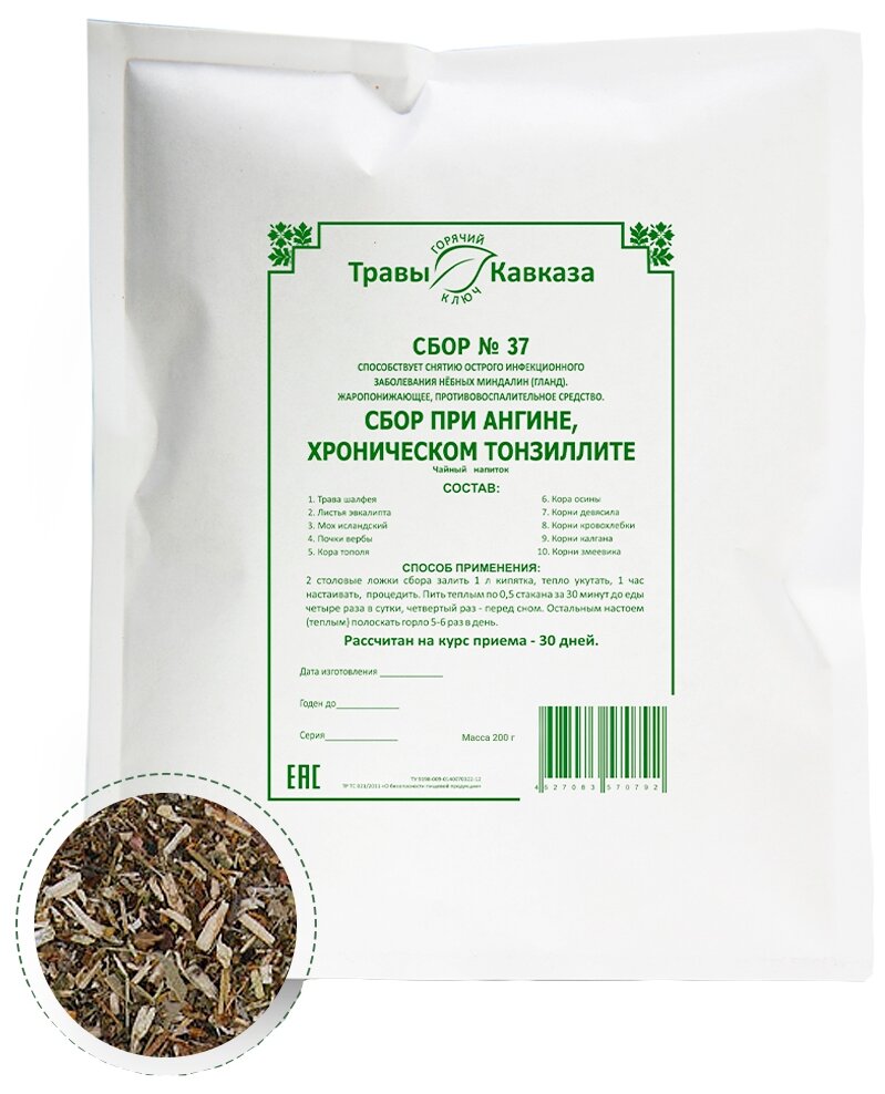 Травы Кавказа чай №37 при ангине хроническом тонзиллите 200 г