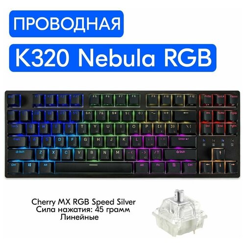 Игровая механическая клавиатура Durgod Taurus K320 Nebula RGB, переключатели Cherry MX RGB Speed Silver, русская раскладка