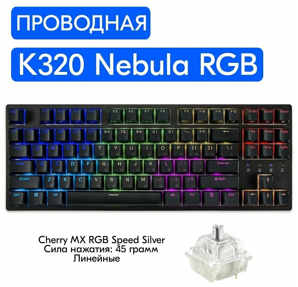 Игровая механическая клавиатура Durgod Taurus K320 Nebula RGB, переключатели Cherry MX RGB Speed Silver, русская раскладка