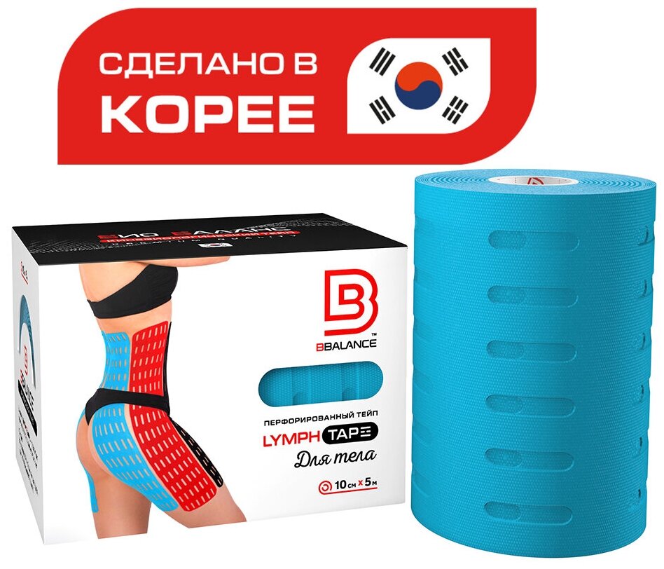 BBalance Tape лимфодренажный тейп для эстетического тейпирования тела BB LYMPH TAPE, 10 см* 5 м, голубой