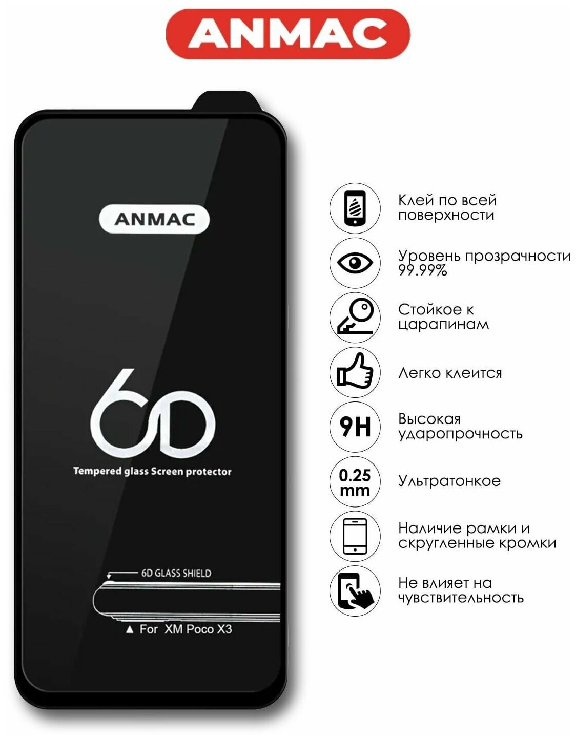 Защитное стекло для Xiaomi Poco X3 Pro / X3 6D "Anmac" премиум