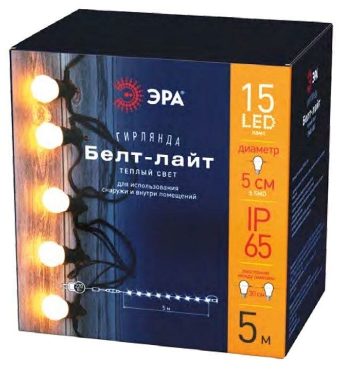 ЭРА ERABL-WS5 ЭРА Гирлянда ЭРА Белт Лайт набор 5 м15 LED (шаг 30 см) тепл. свет 220 В кауч. изол IP65