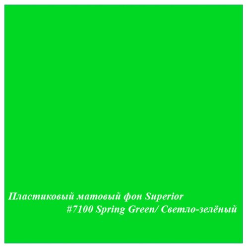 Фон пластиковый Superior 1x1,3м Spring Green 7100, зеленый