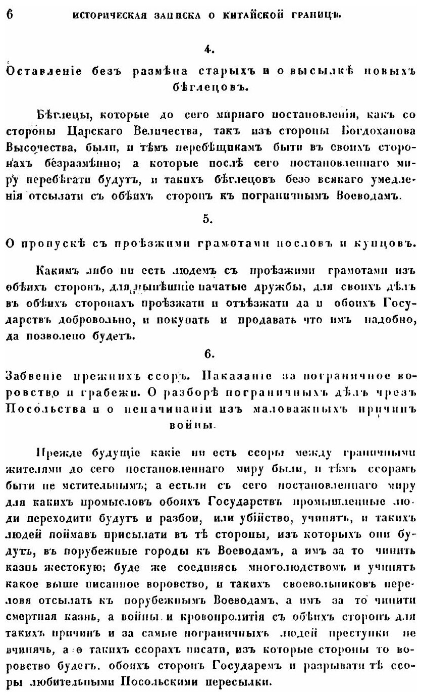 Книга Историческая Записка о китайской Границе - фото №5