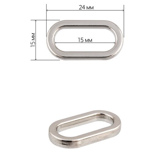 Рамка металл овальная TBY-071502 24х15мм (внутр. 15мм) цв. никель уп. 10шт tby карабин металл tby ax11 1 15 tby ax11 2 15 tby ax11 3 15 46 х 22 мм никель 10 шт