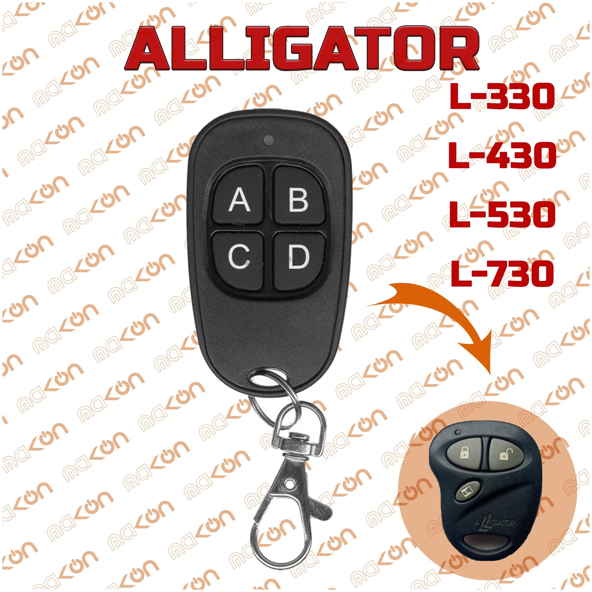 Брелок для сигнализации Alligator L330