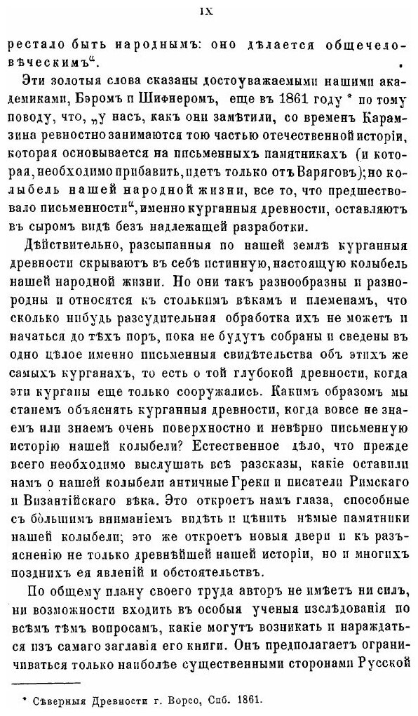 Книга История Русской Жизни С Древнейших Времен, Ч.1 - фото №4