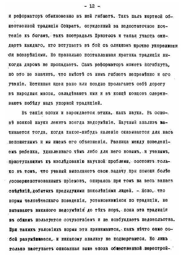 Книга Основные проблемы Этики (Хвостов Вениамин Михайлович) - фото №3