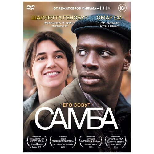 Самба (2014) DVD-video (DVD-box)