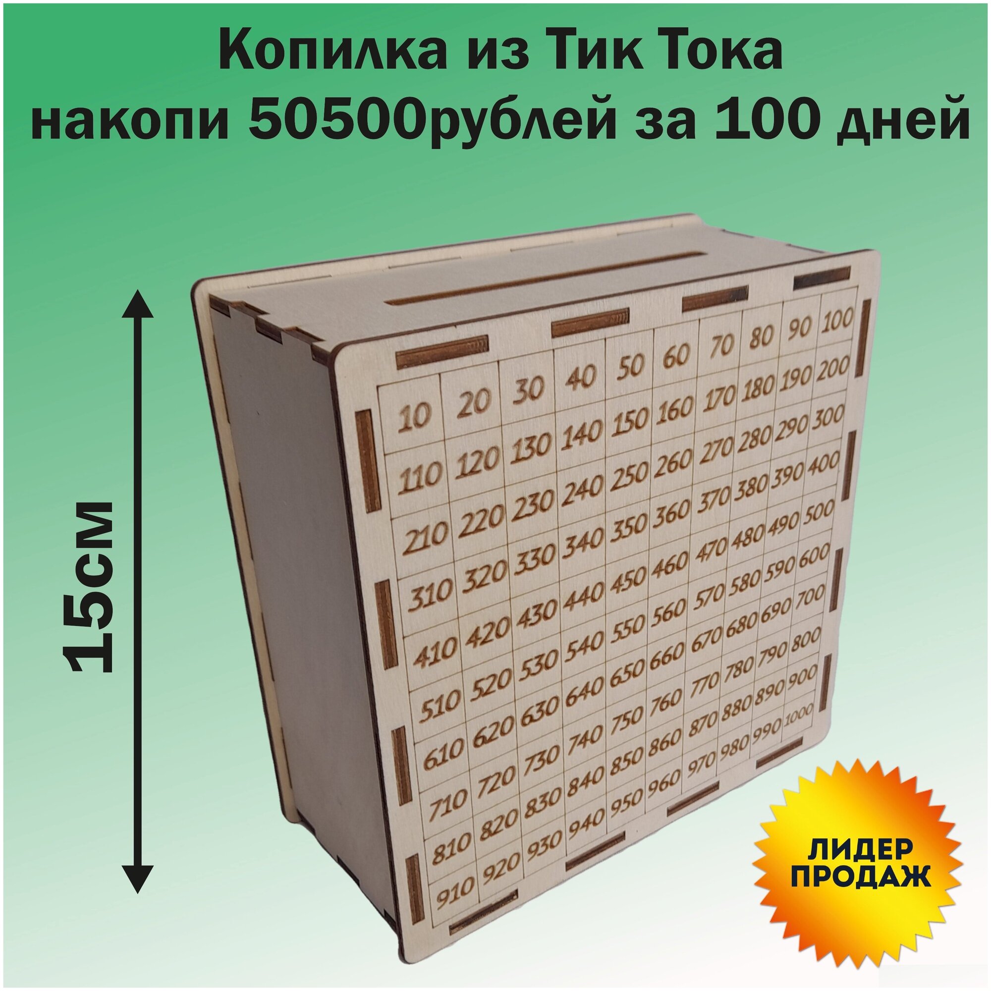 Копилка из Тик Тока накопи 50500 рублей за 100 дней — купить в  интернет-магазине по низкой цене на Яндекс Маркете